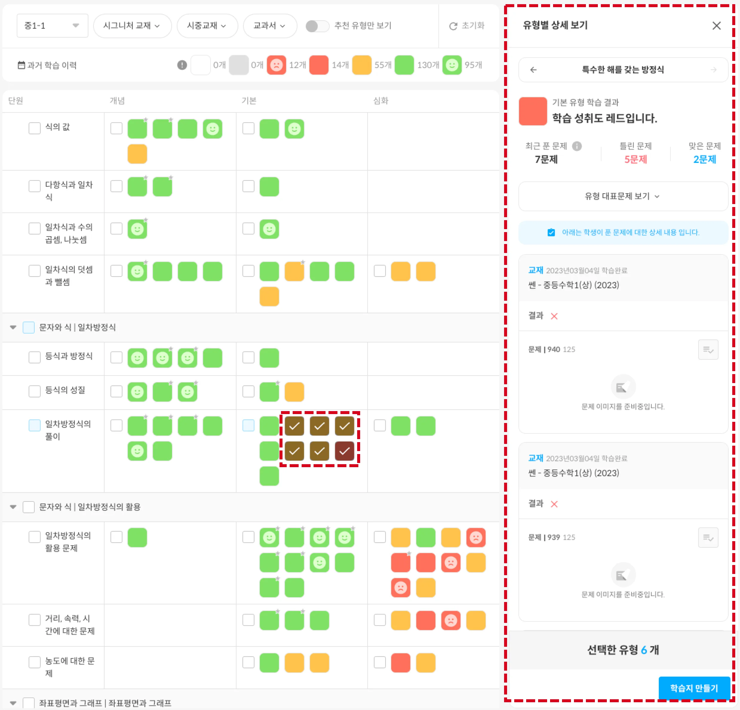 유형칩을 선택하면 나타나는 상세 정보 화면 (대표 문항, 최근 푼 문제, 정오 결과)