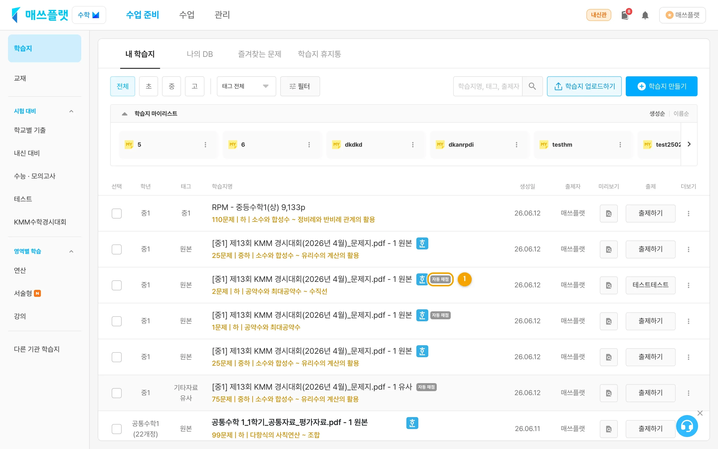'자동채점학습지' 태그가 달린 학습지