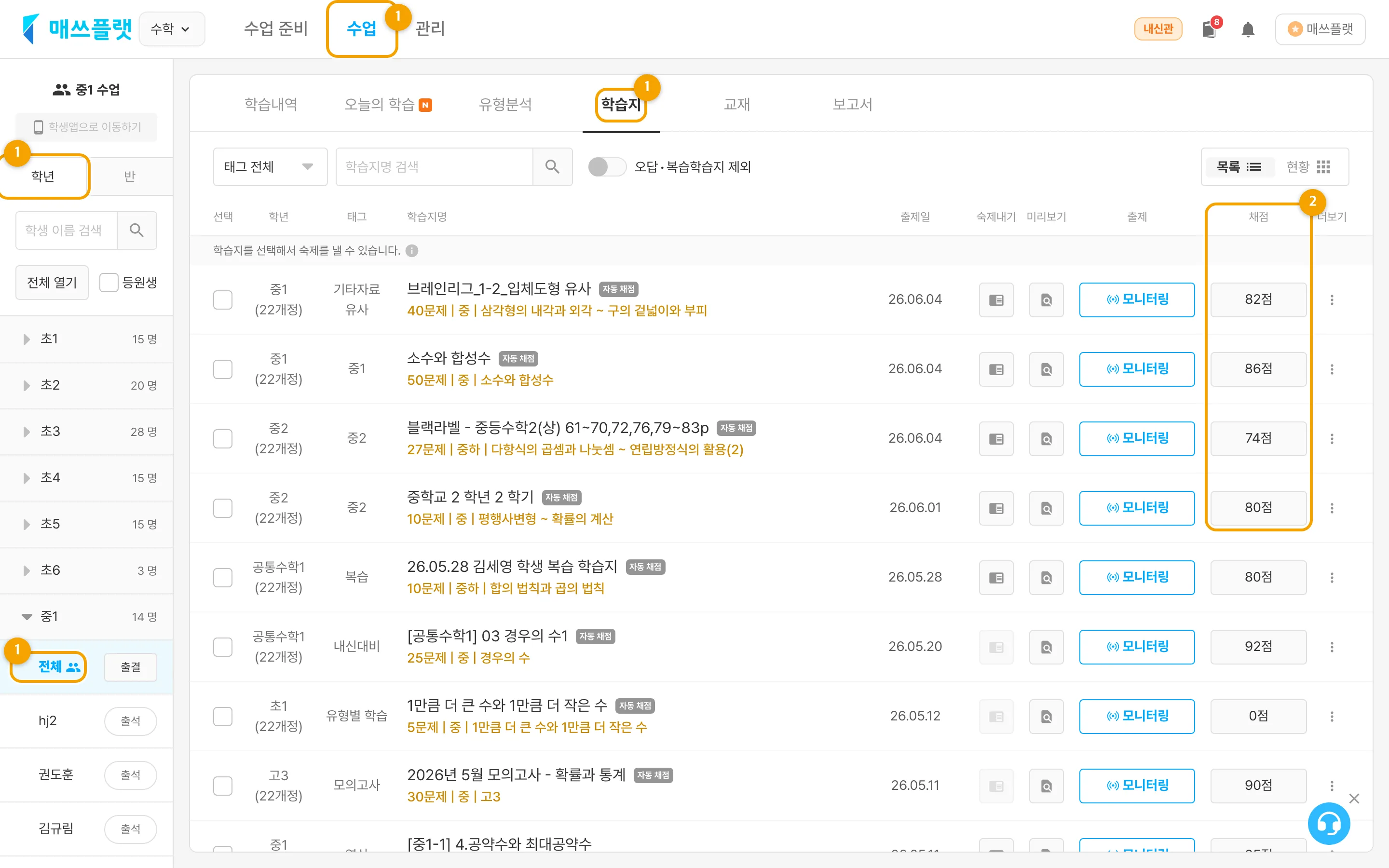 수업 탭에서 학년 또는 반을 선택하고 `전체` 버튼을 누른 뒤 학습지 목록으로 들어가는 화면
