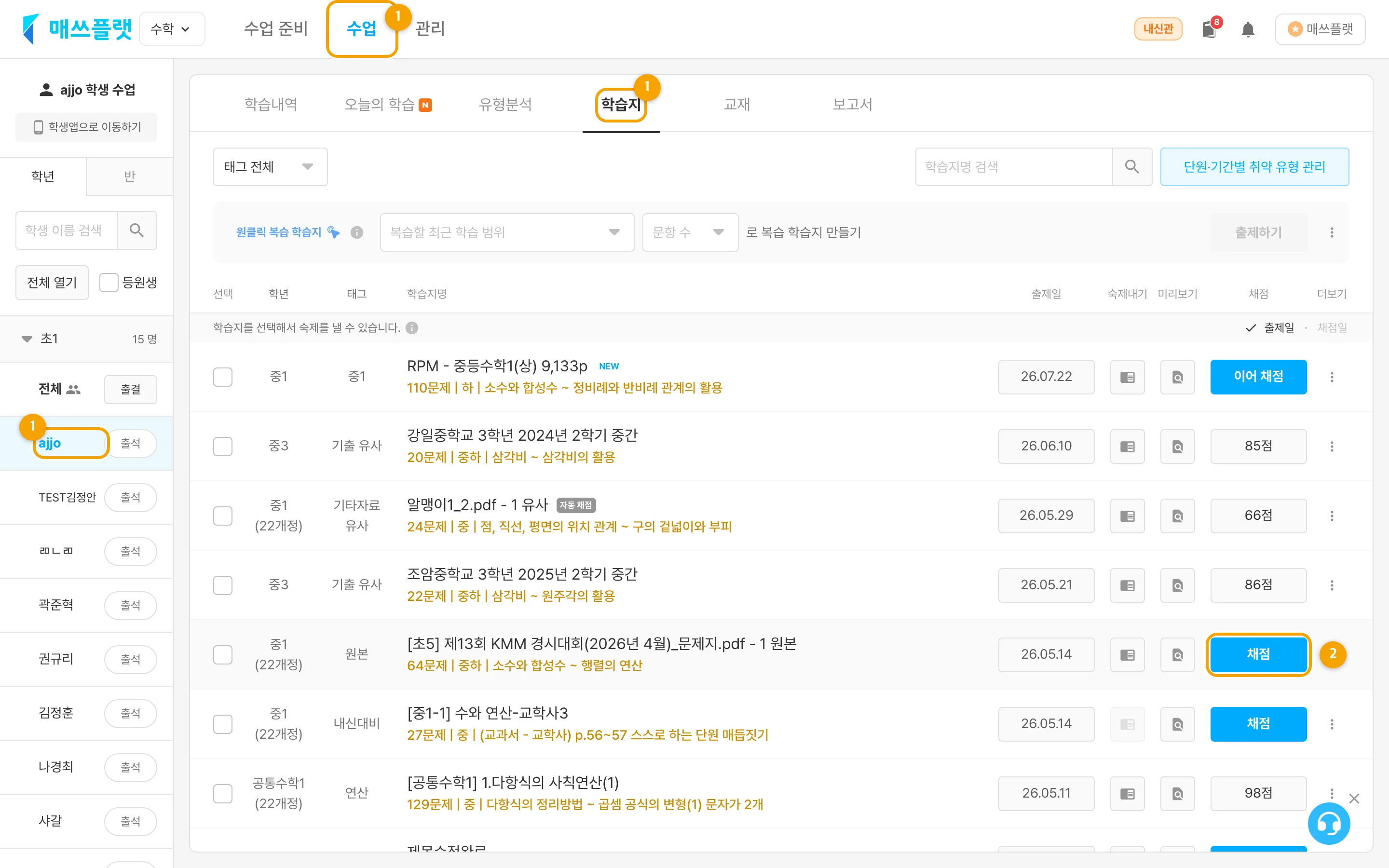 수업 탭에서 학생 이름을 선택하고 학습지 목록으로 들어가는 화면