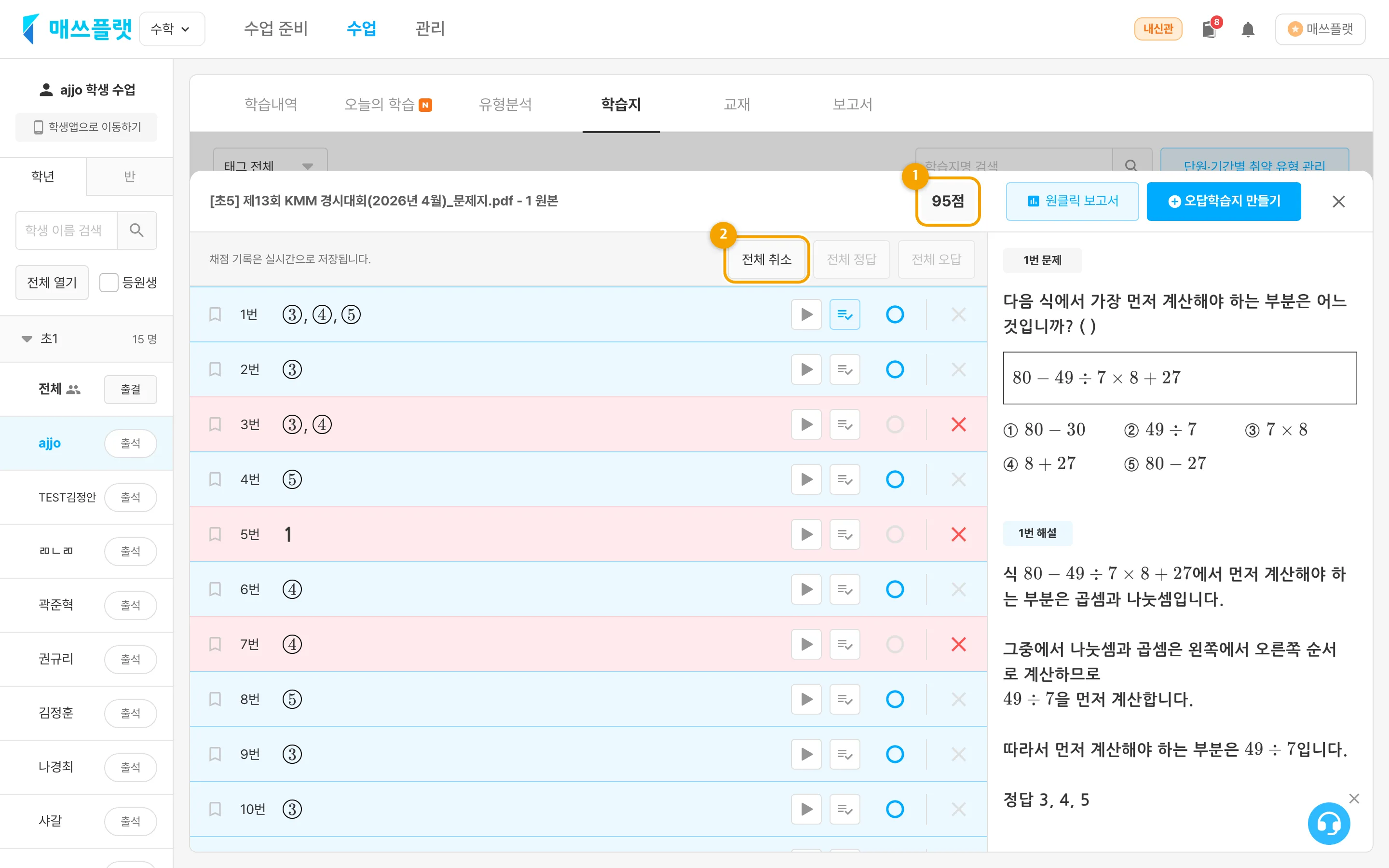 학생 1명의 채점 완료 후 채점 화면 — 점수가 표시된다