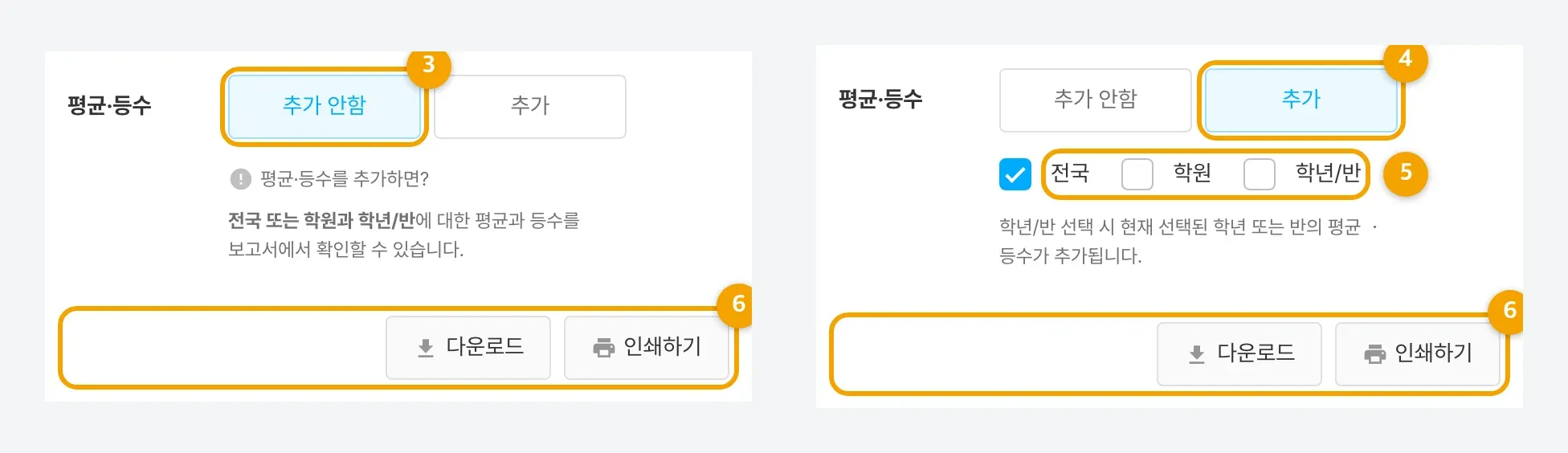 평균·등수 추가 여부와 범위를 선택하고, 받을 방법을 고르는 팝업 화면.