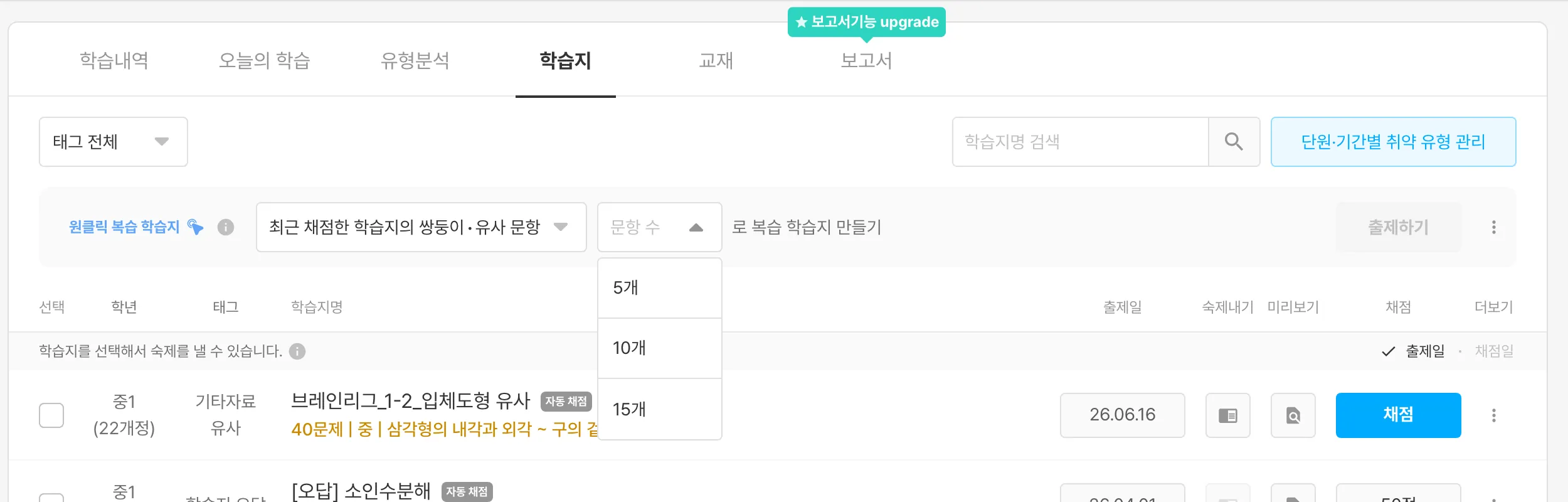 문항 수 선택 — 5개, 10개, 15개
