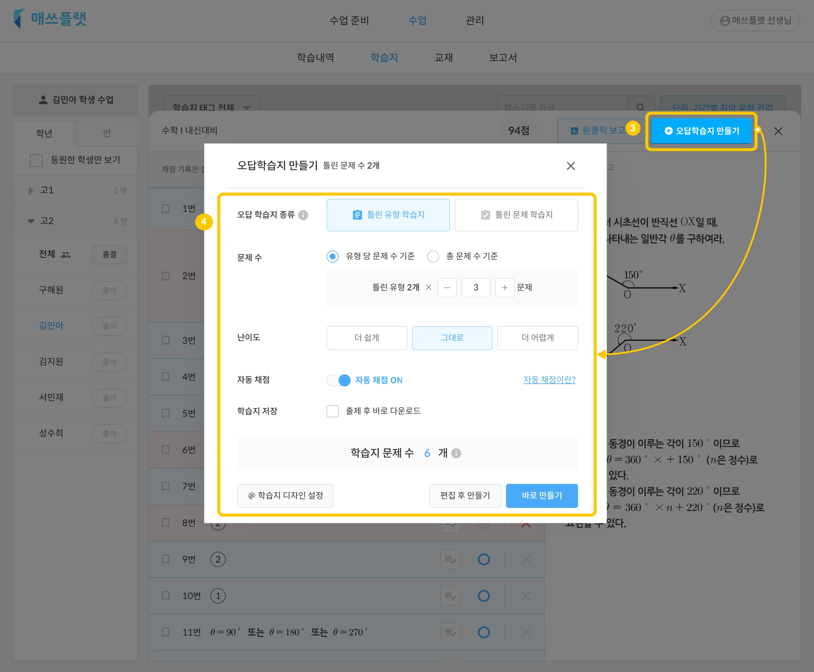 학생 1명 채점 화면에서 우측 상단의 '오답학습지 만들기' 버튼을 누르는 화면